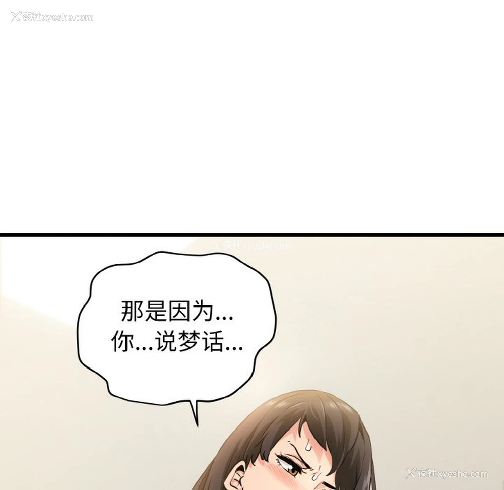 92P - 发小碰不得