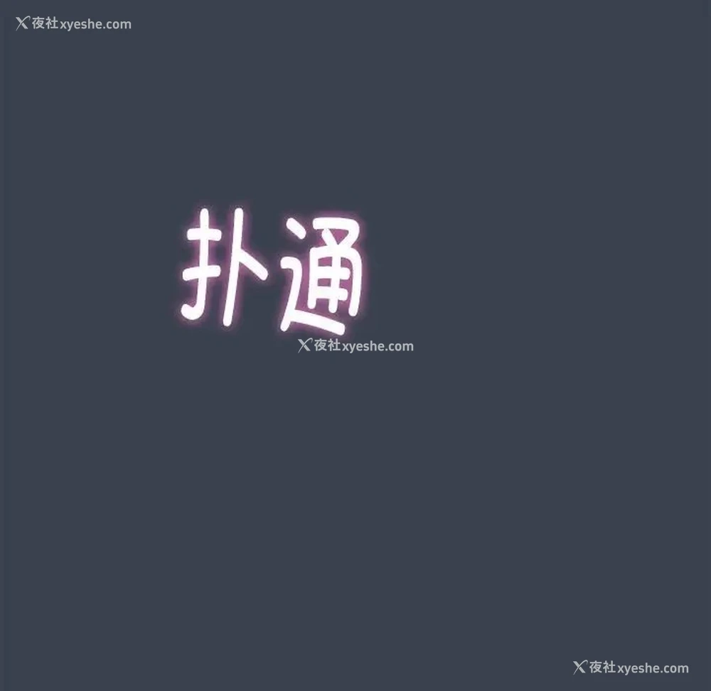168P - 发小碰不得
