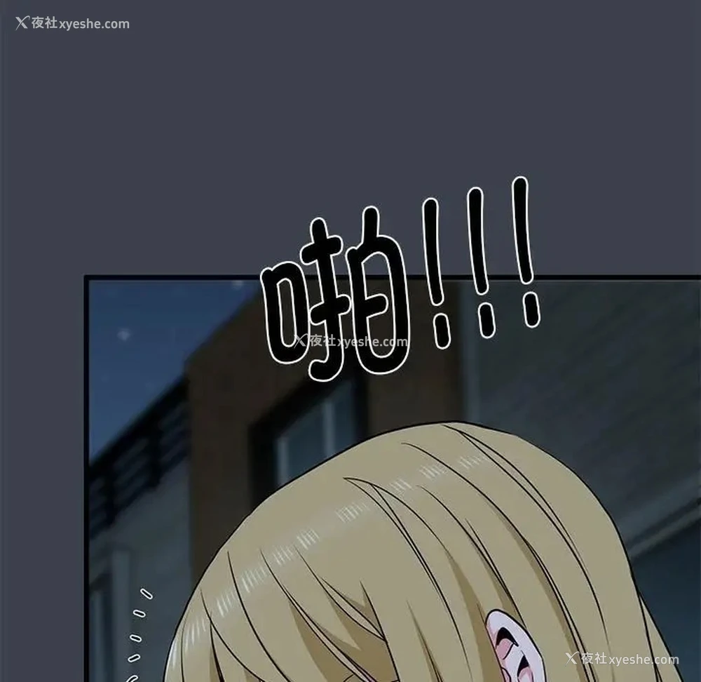 109P - 发小碰不得