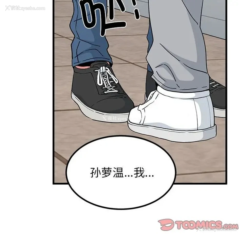 109P - 发小碰不得
