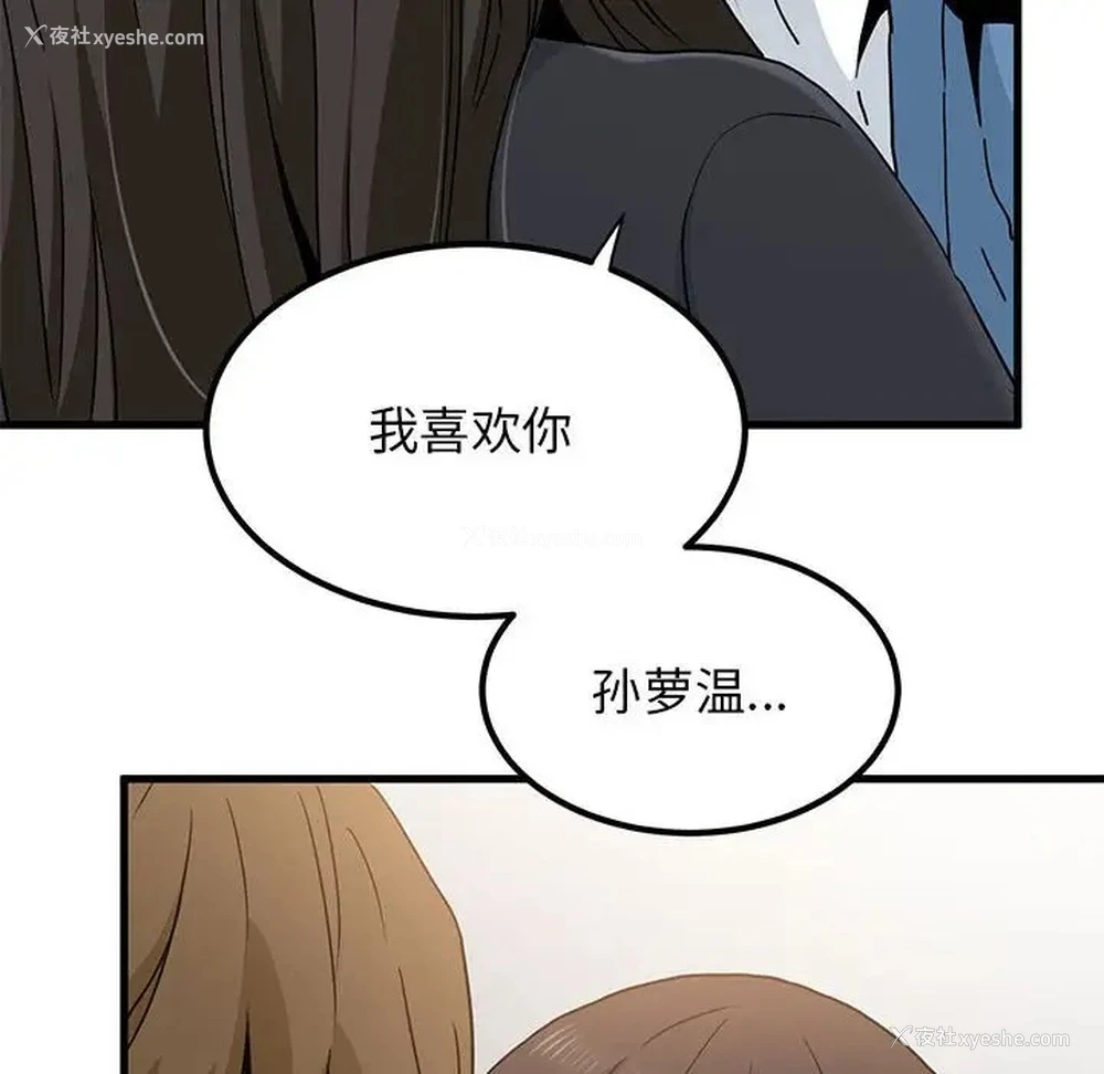 116P - 发小碰不得