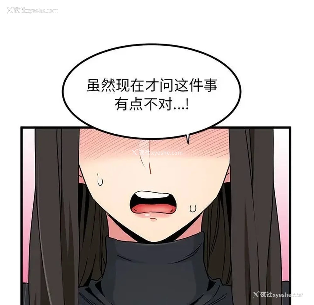 98P - 发小碰不得