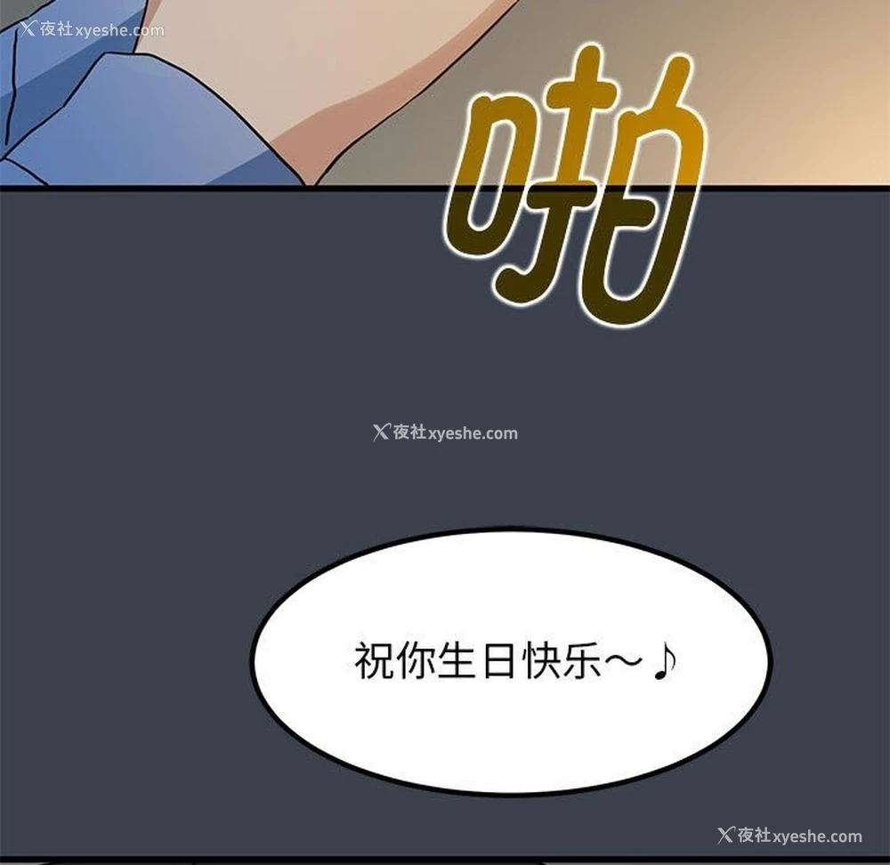 84P - 发小碰不得