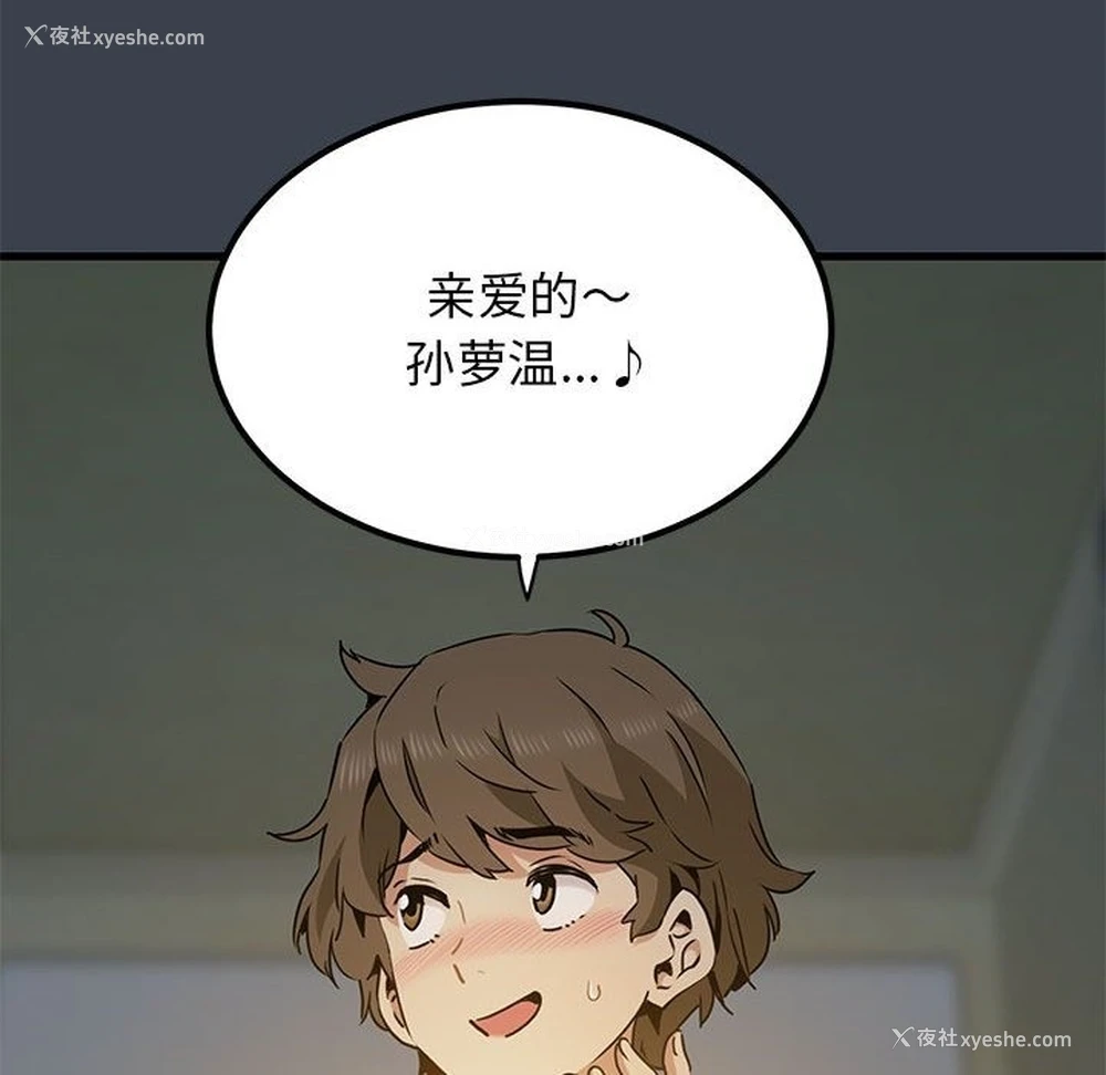 87P - 发小碰不得