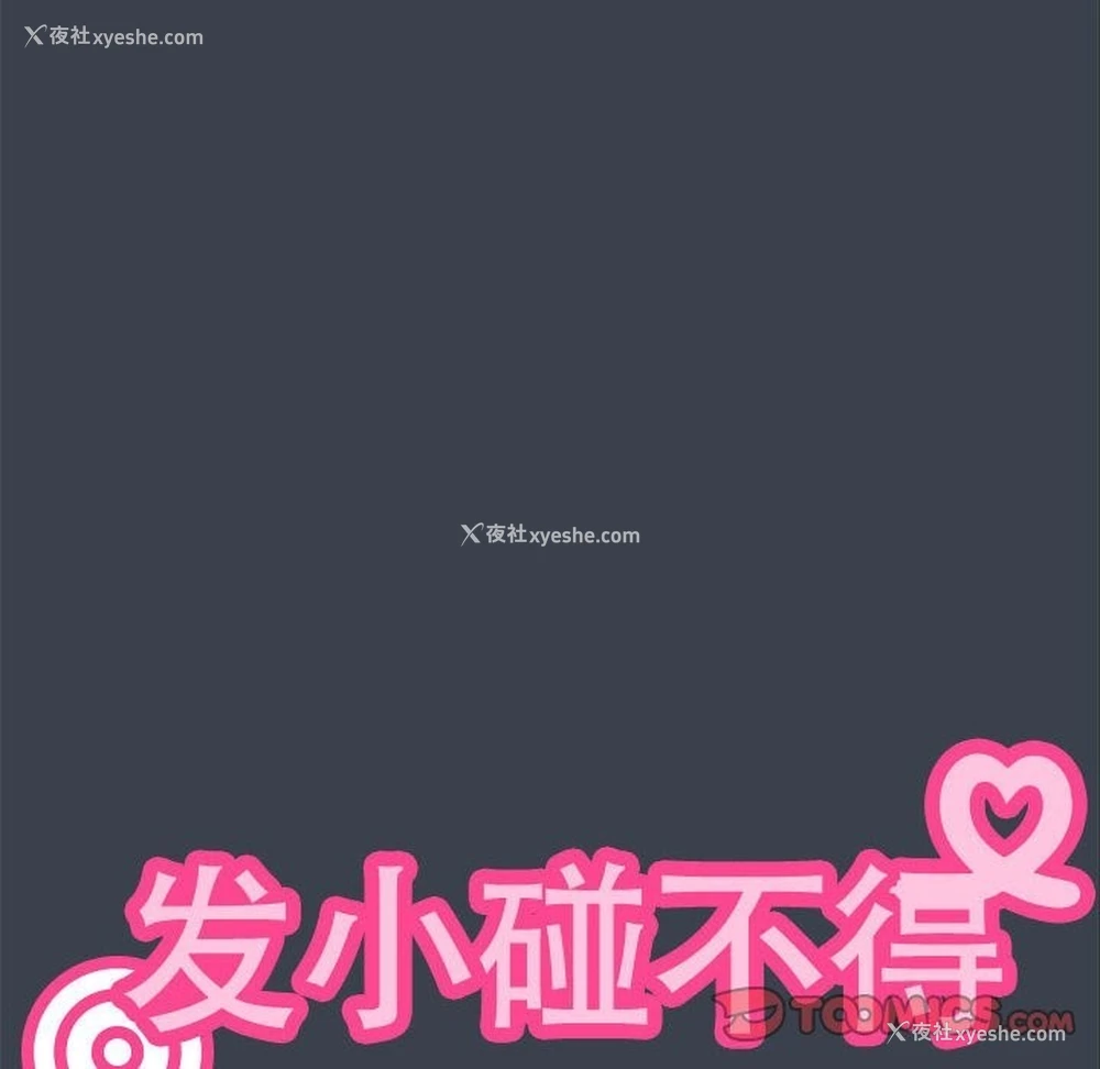 24P - 发小碰不得