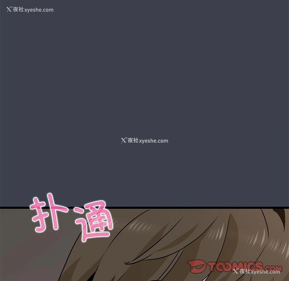 87P - 发小碰不得