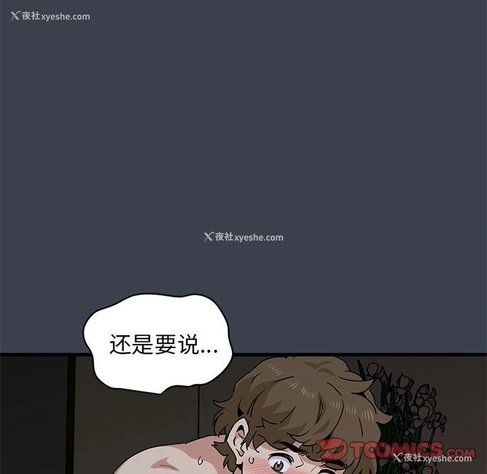 84P - 发小碰不得