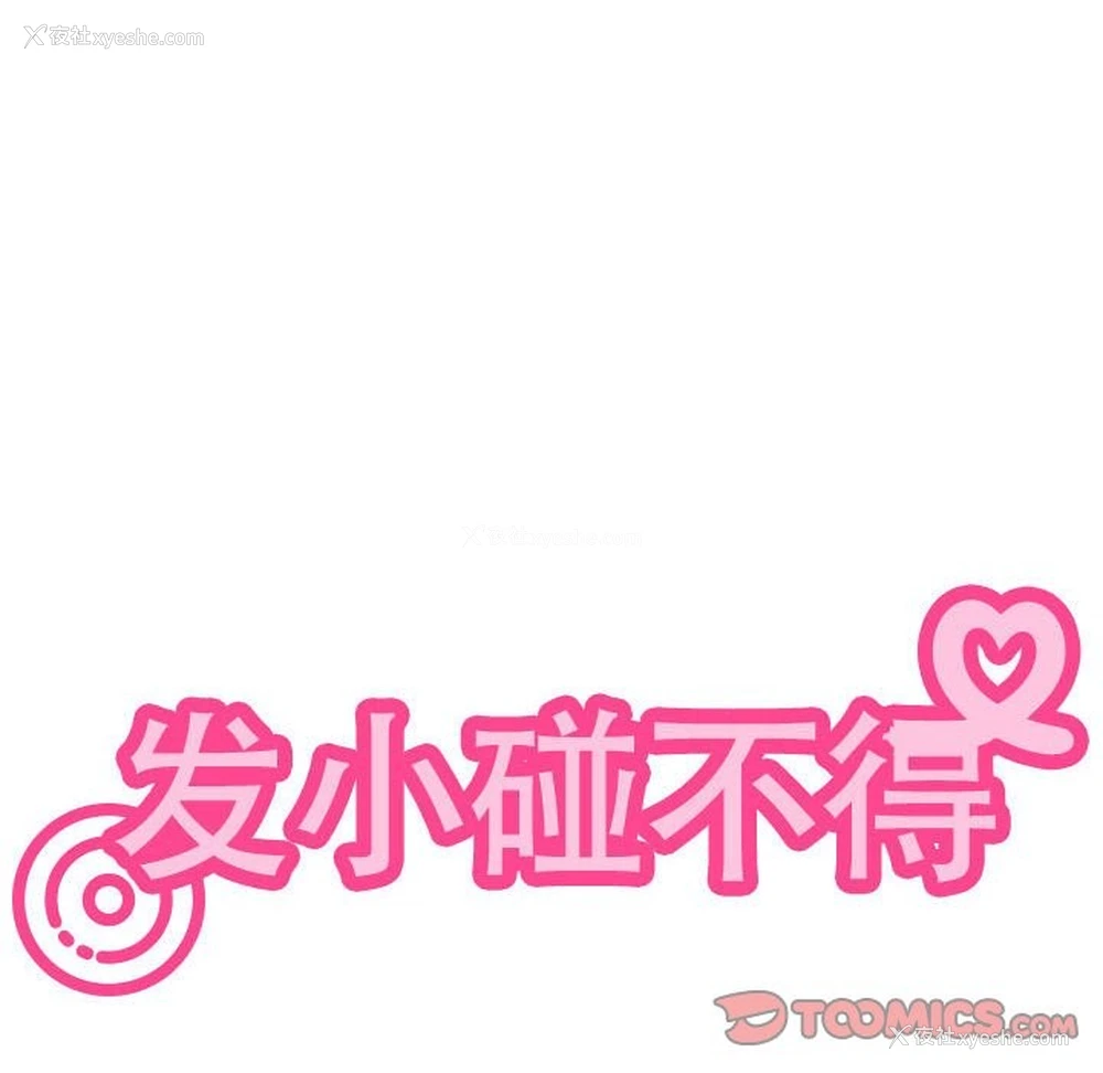 174P - 发小碰不得