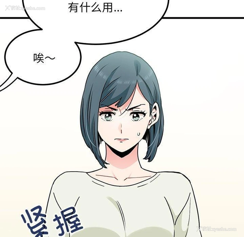 103P - 发小碰不得