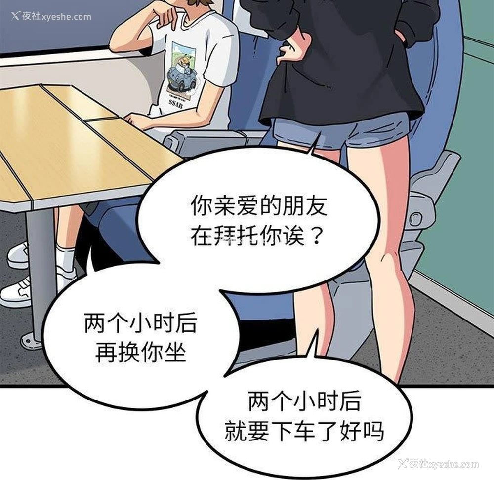 156P - 发小碰不得