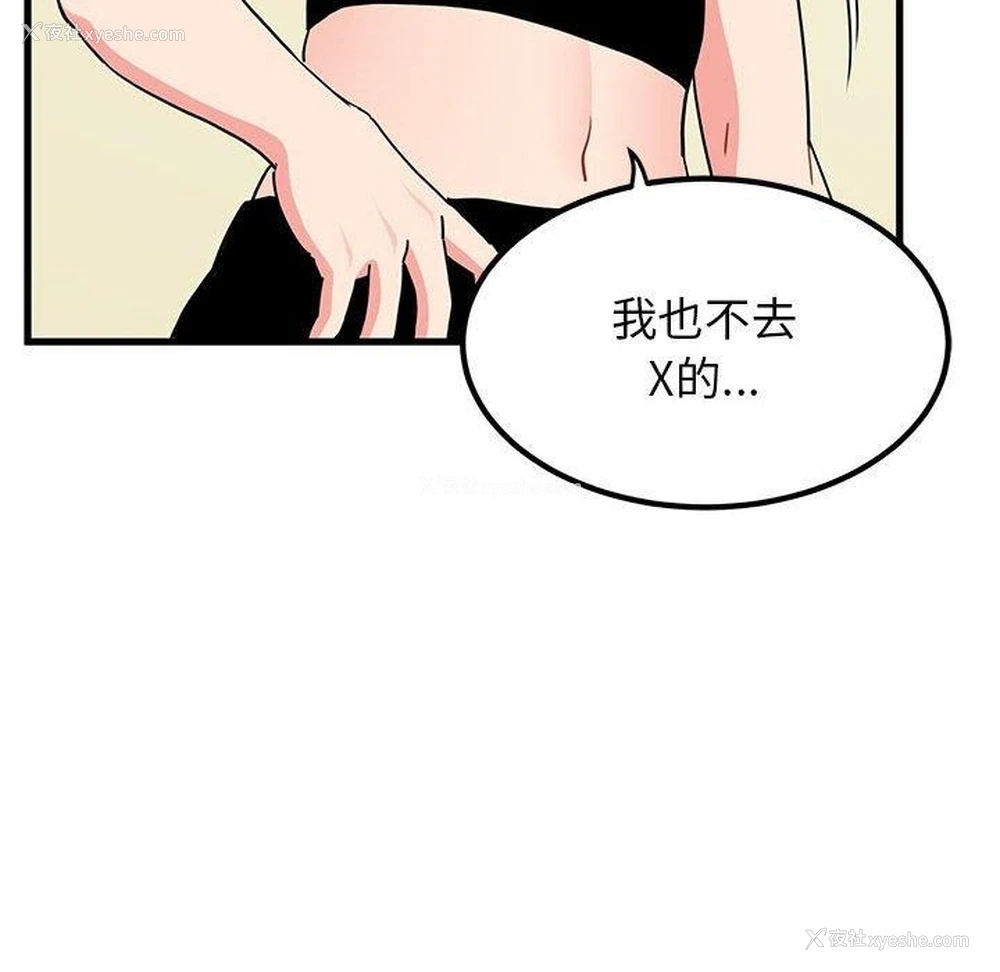 68P - 发小碰不得