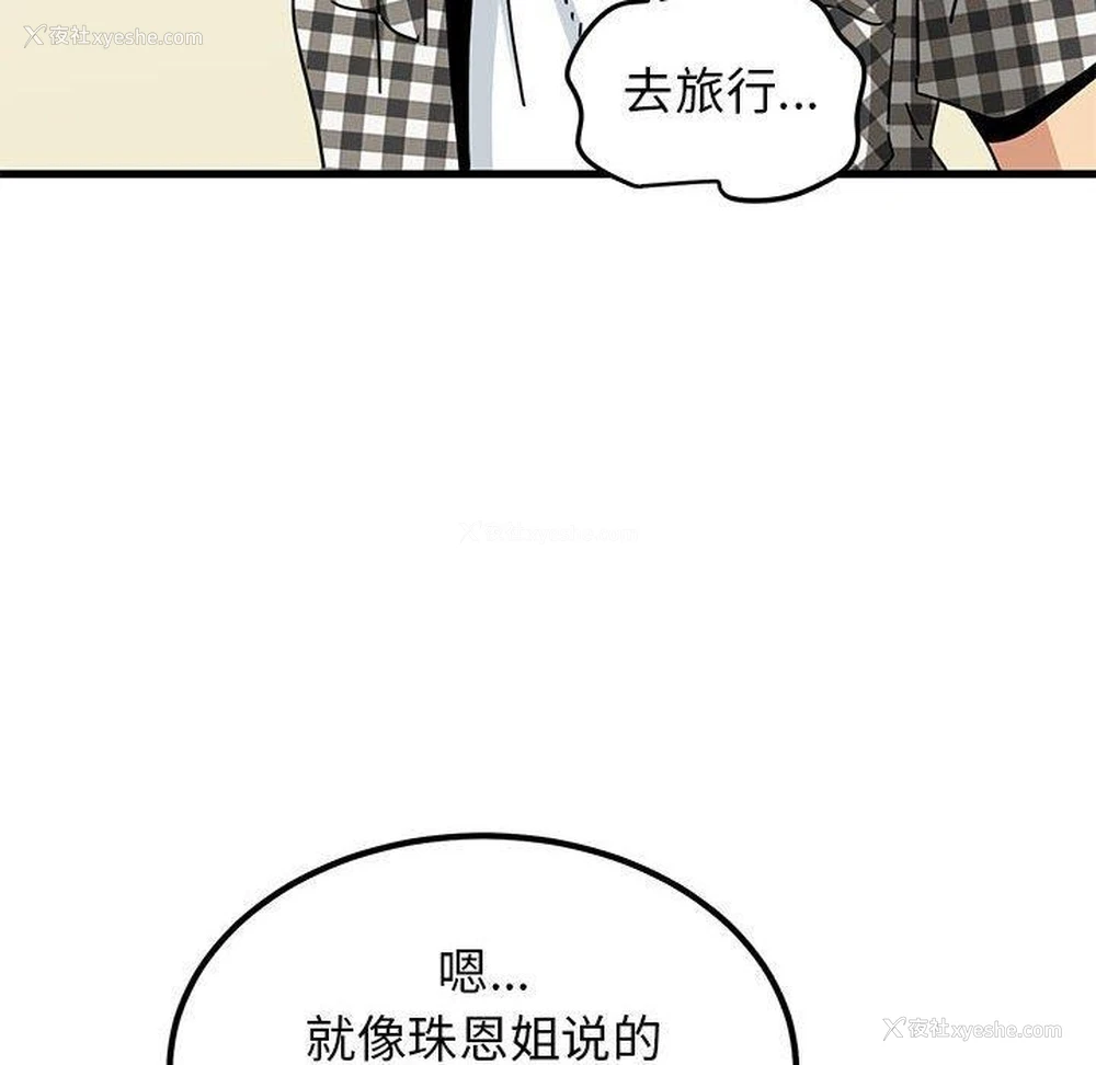 88P - 发小碰不得