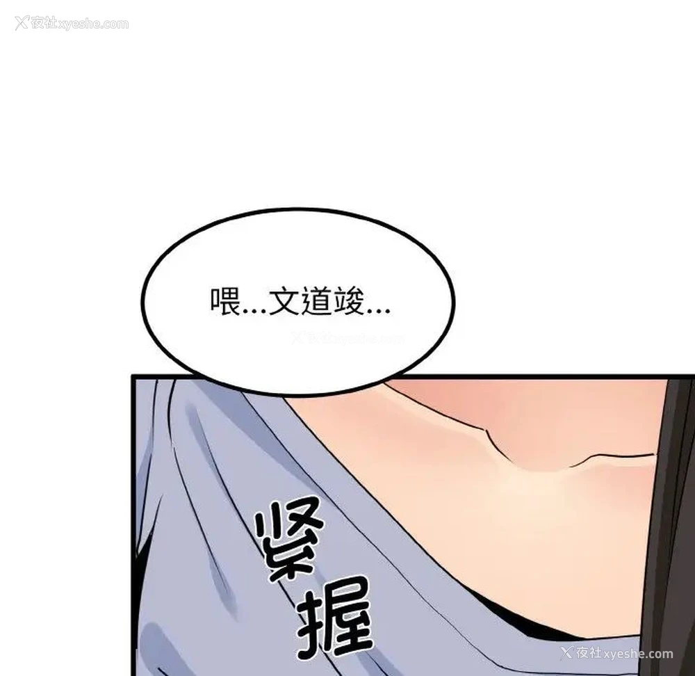 110P - 发小碰不得