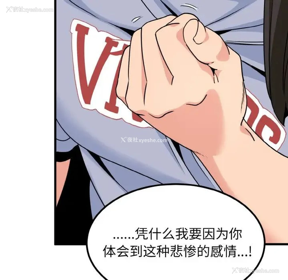 111P - 发小碰不得