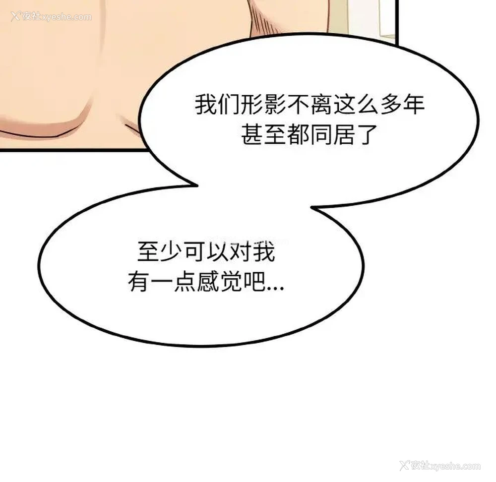 114P - 发小碰不得