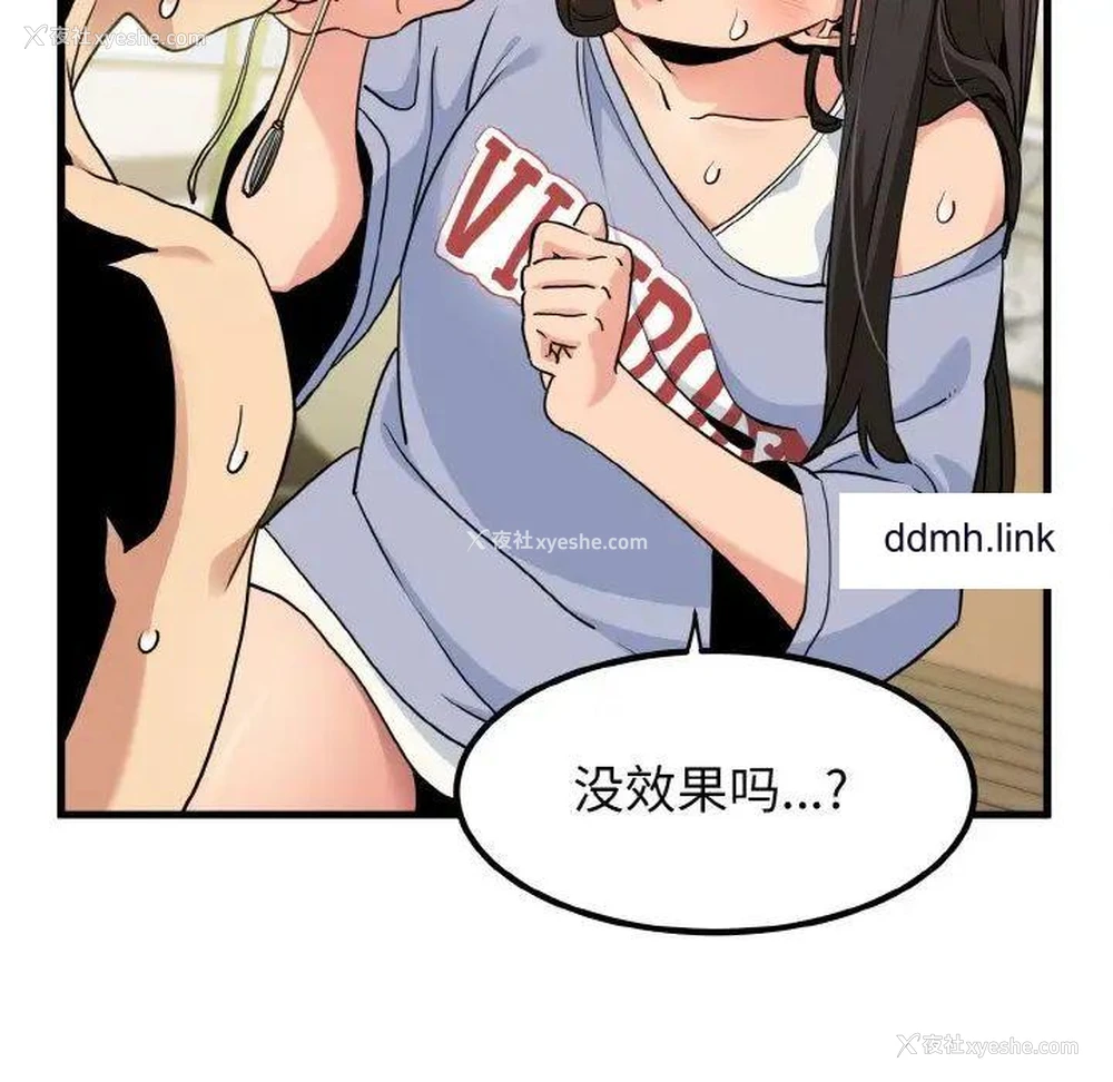 134P - 发小碰不得