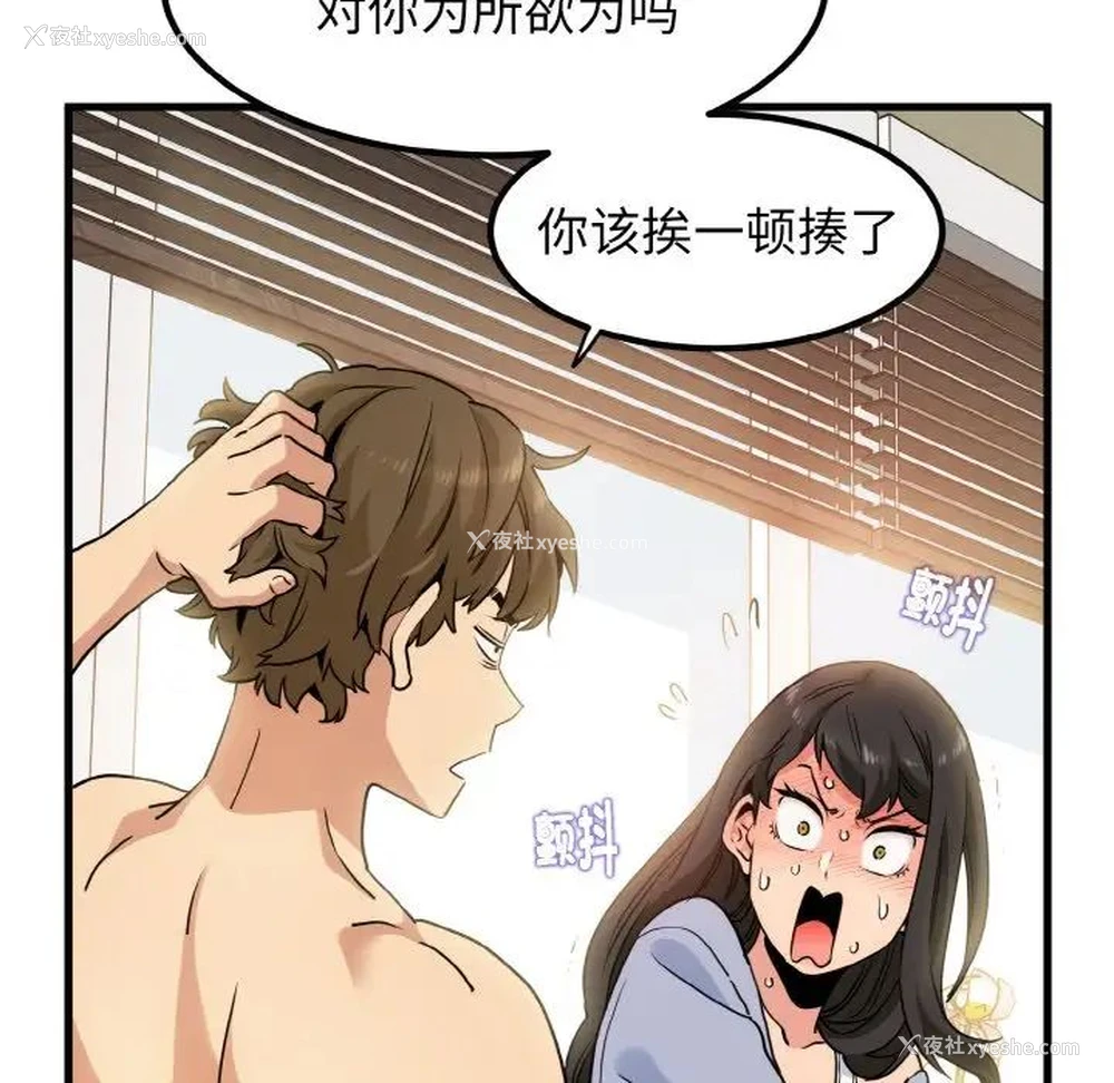149P - 发小碰不得
