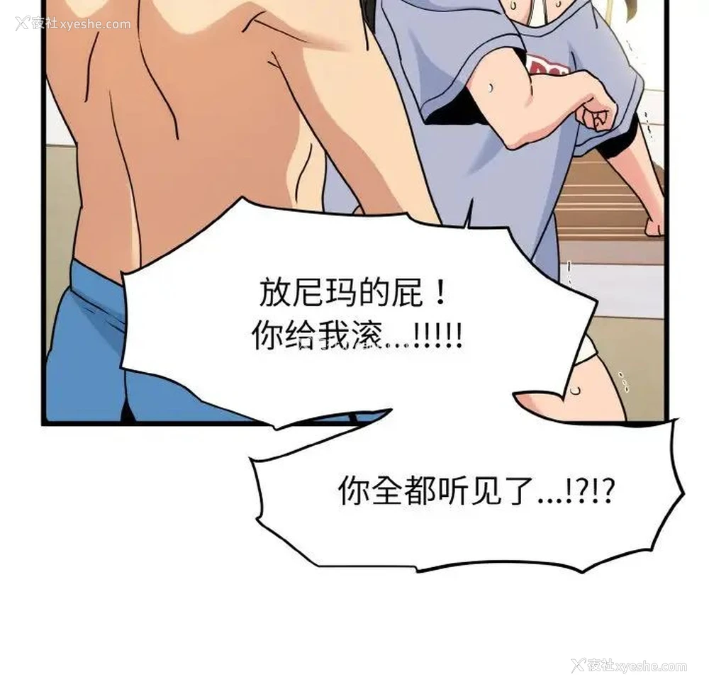 150P - 发小碰不得
