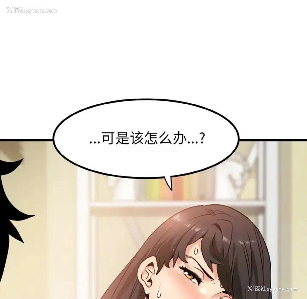 82P - 发小碰不得