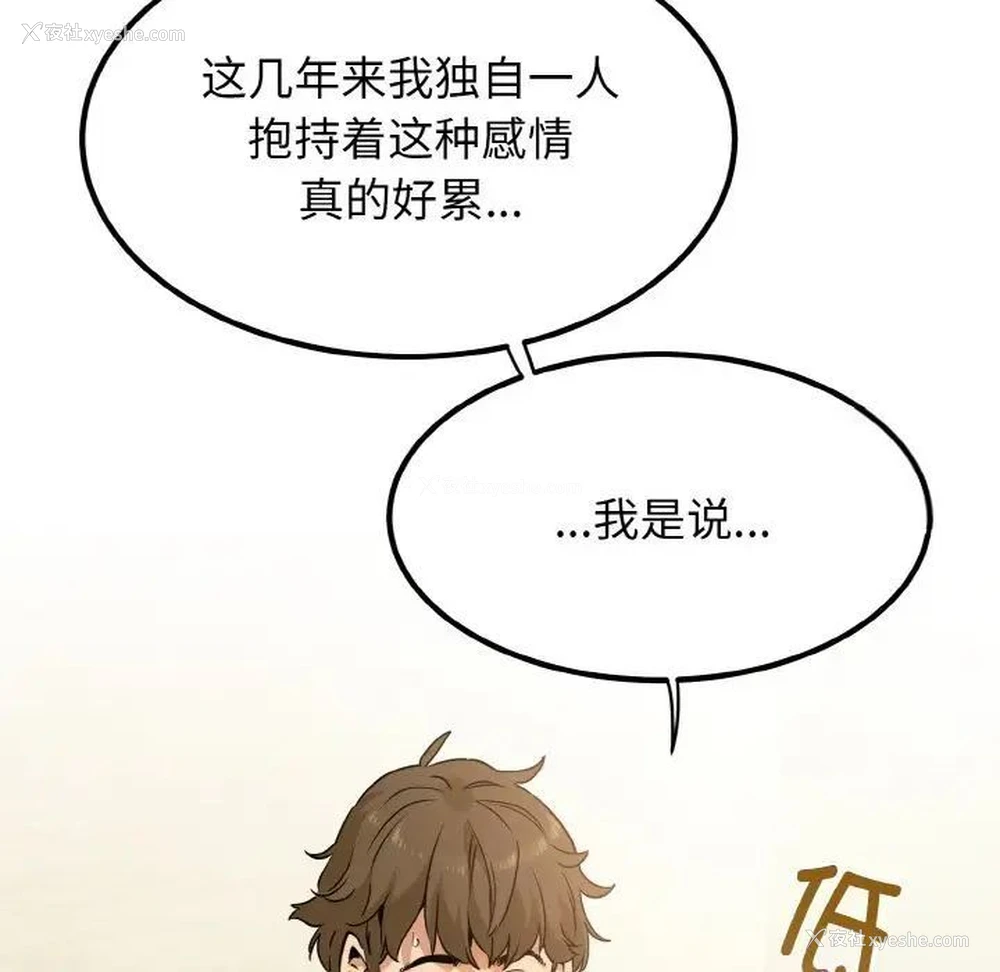 85P - 发小碰不得