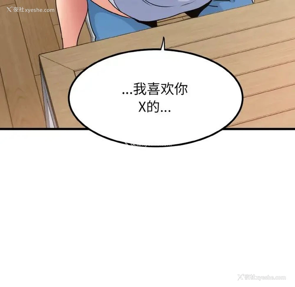 87P - 发小碰不得