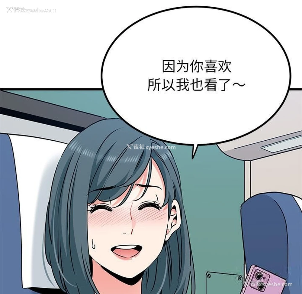 103P - 发小碰不得