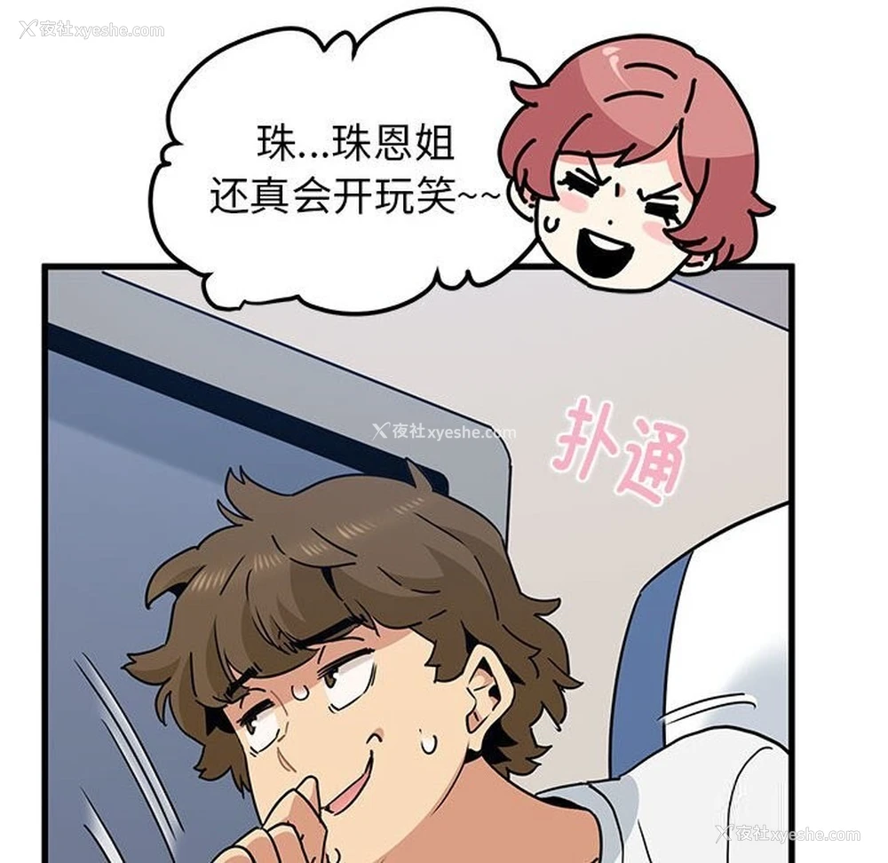 112P - 发小碰不得