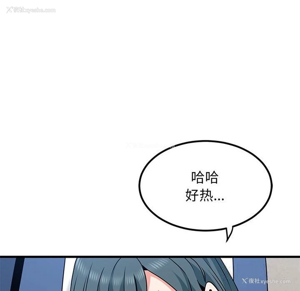 114P - 发小碰不得