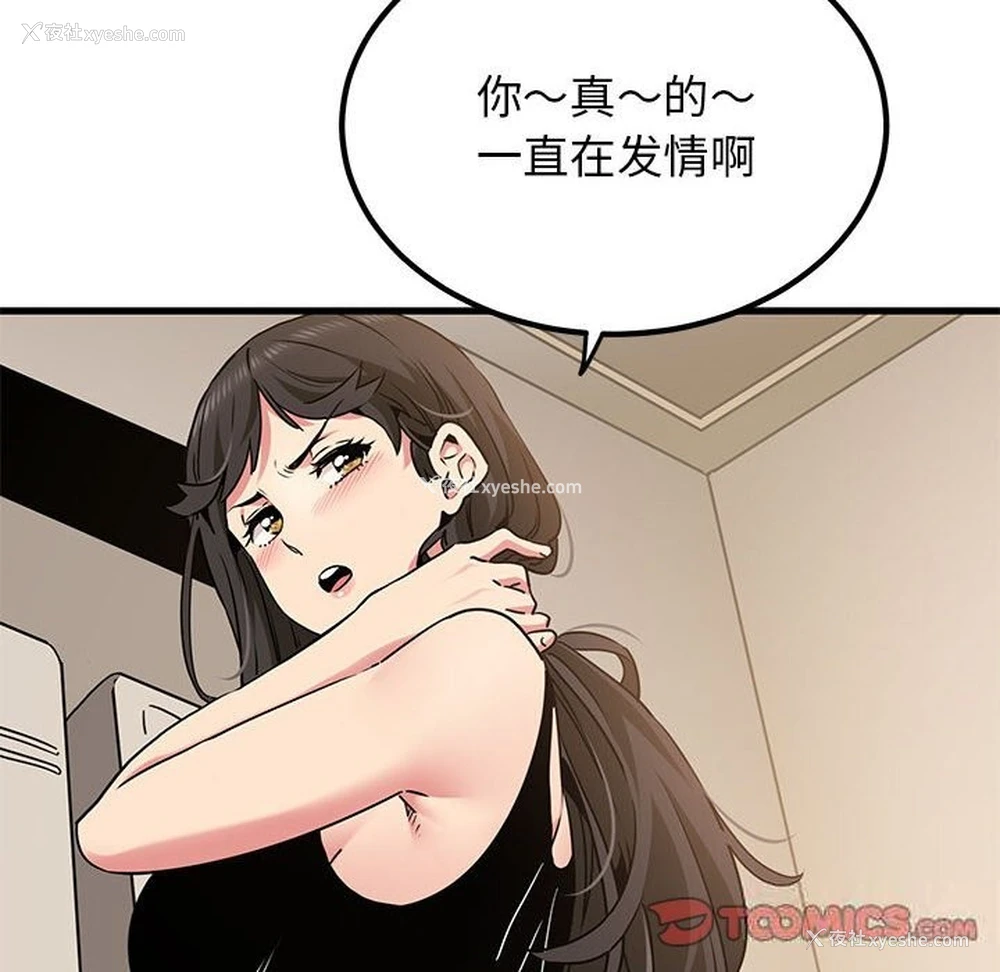 156P - 发小碰不得