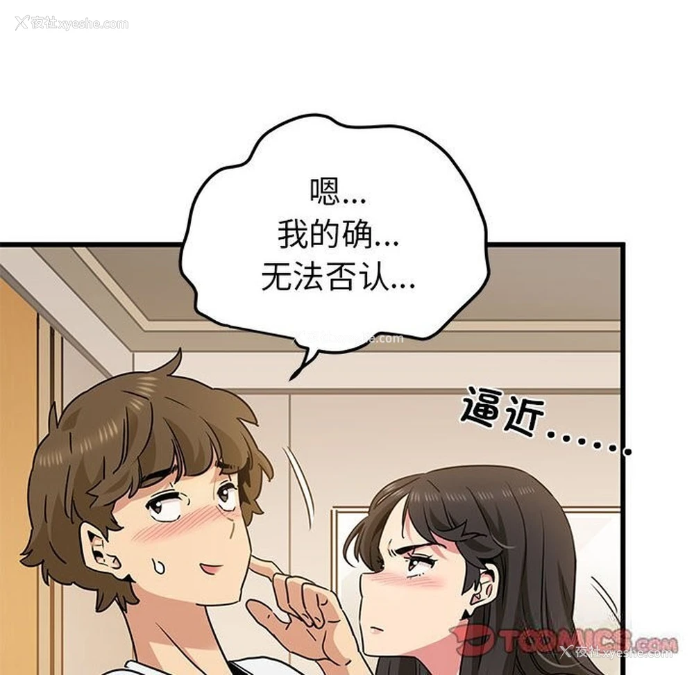 164P - 发小碰不得
