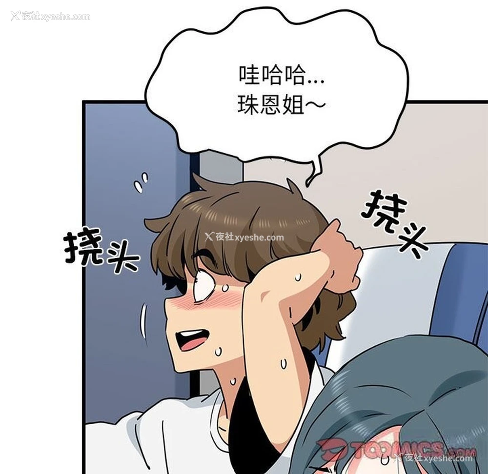28P - 发小碰不得