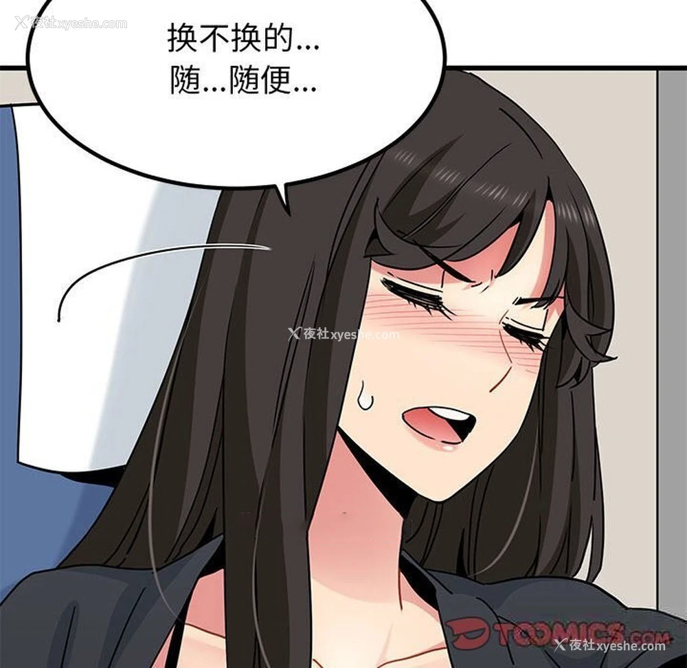 84P - 发小碰不得