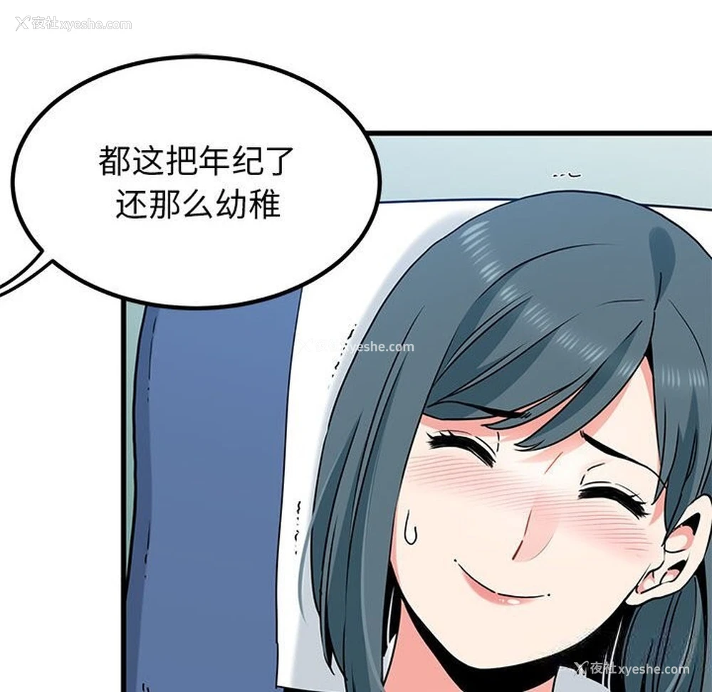 86P - 发小碰不得