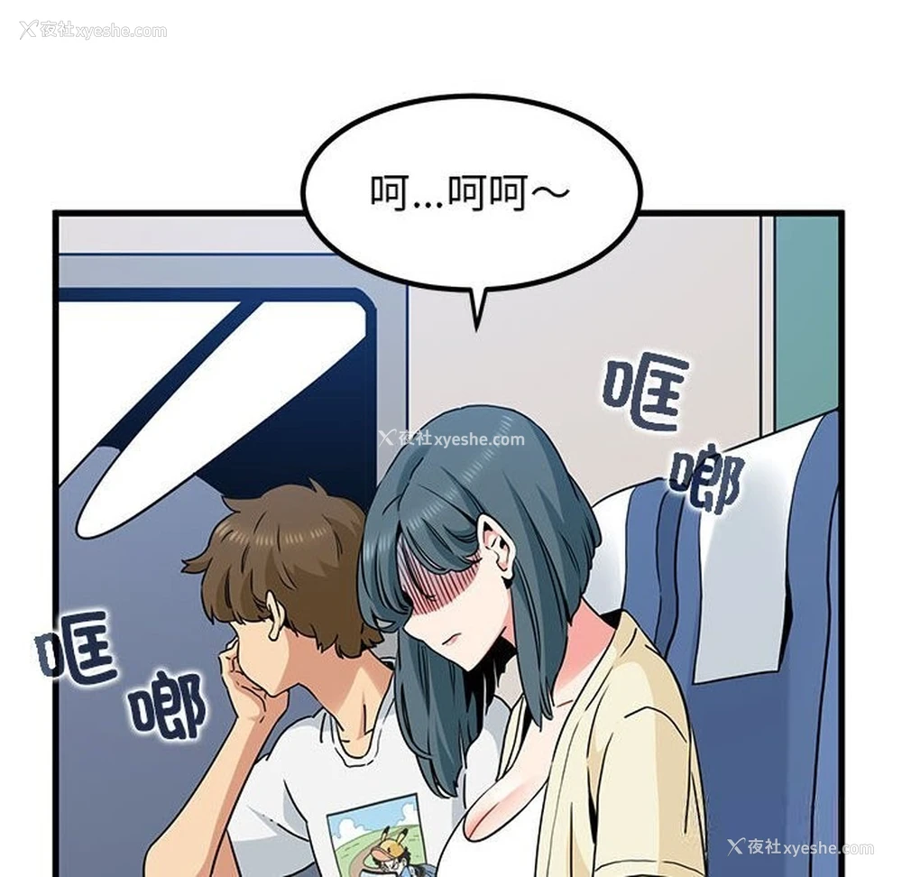 88P - 发小碰不得