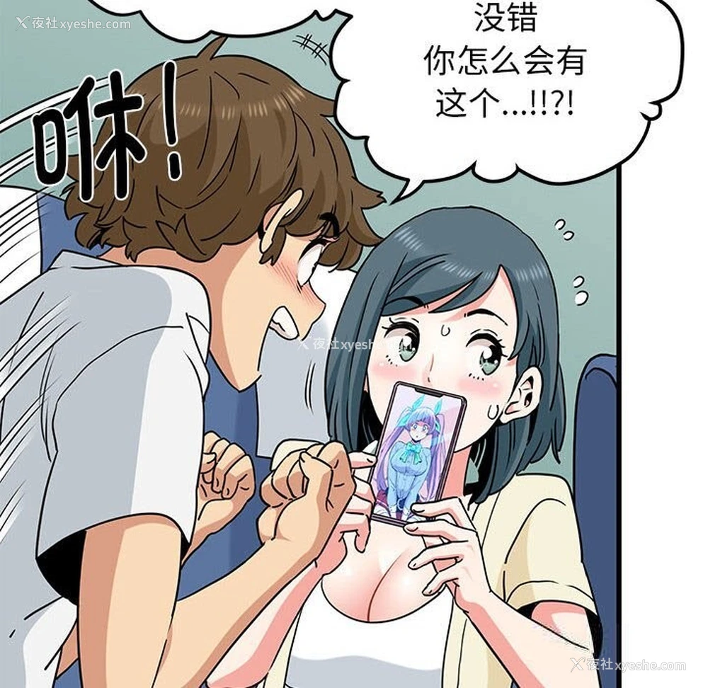 98P - 发小碰不得