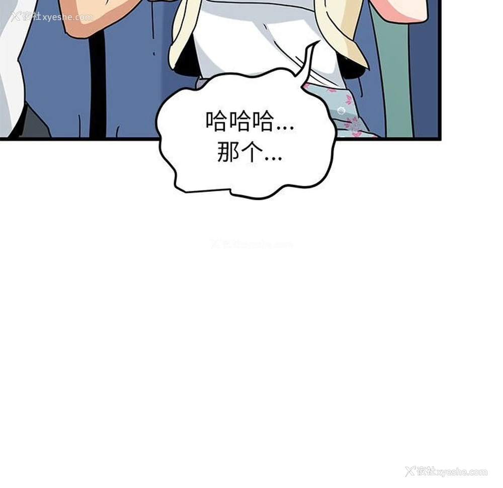 99P - 发小碰不得