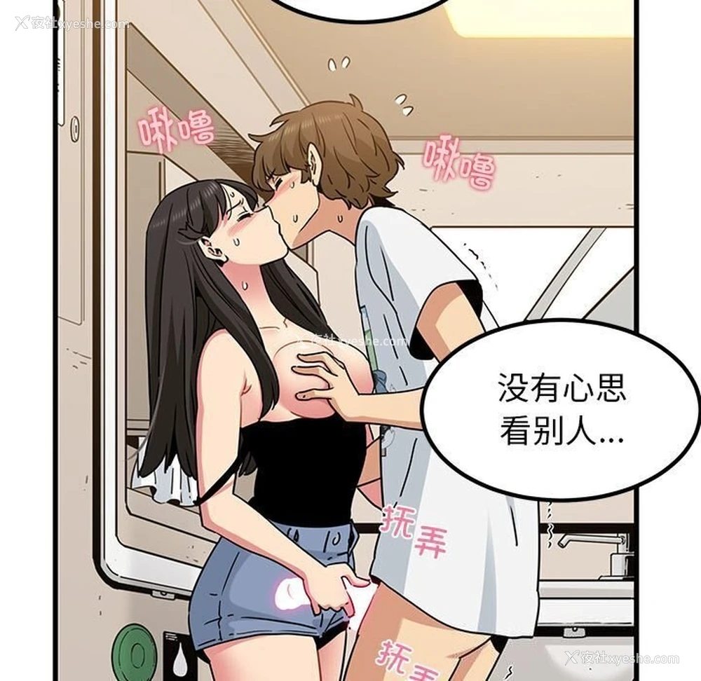 113P - 发小碰不得