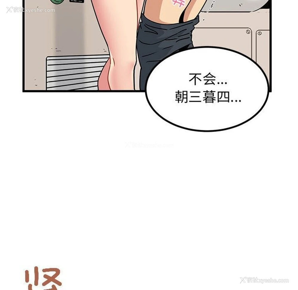 114P - 发小碰不得