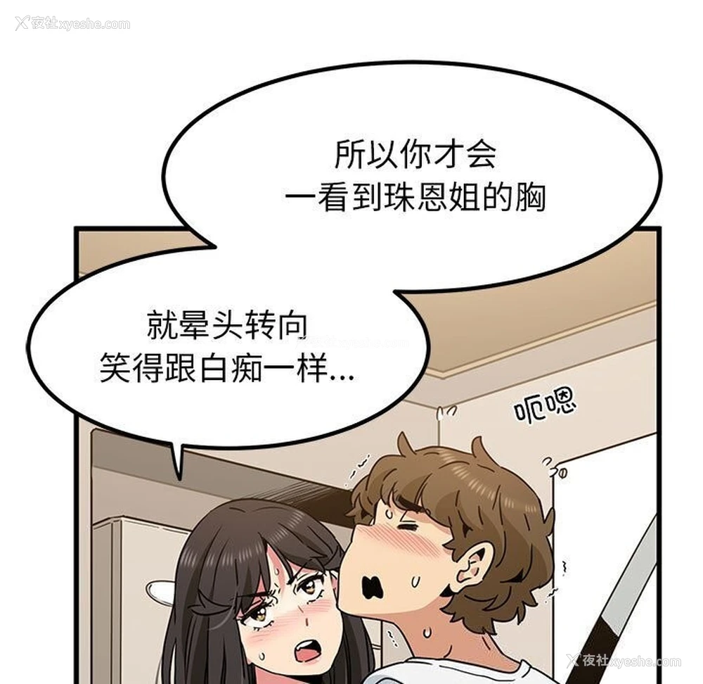 119P - 发小碰不得