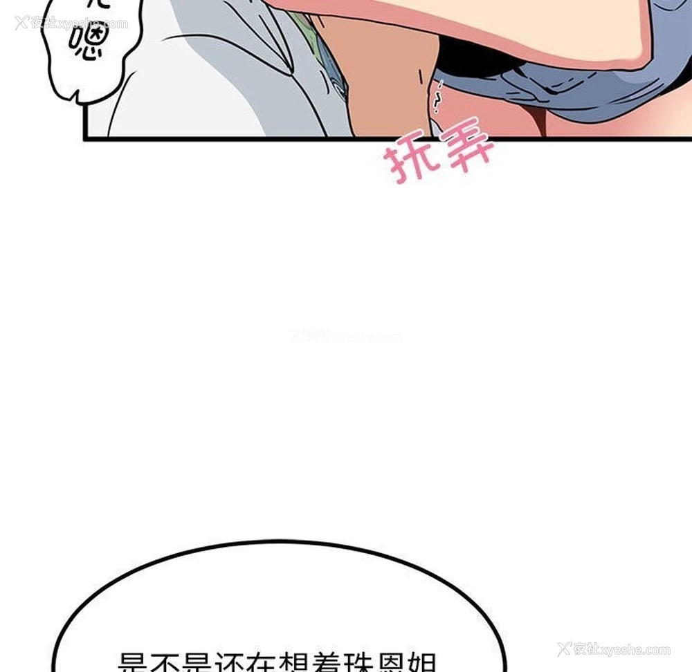 123P - 发小碰不得