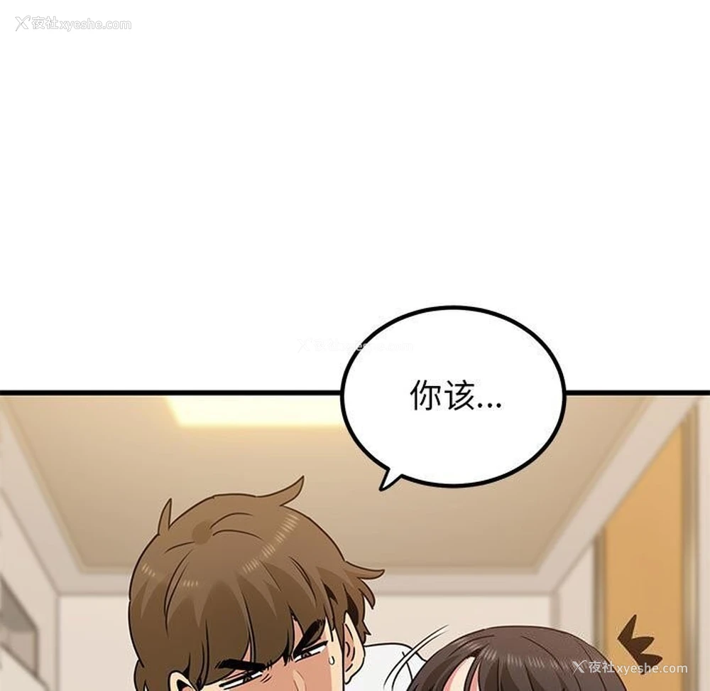 139P - 发小碰不得