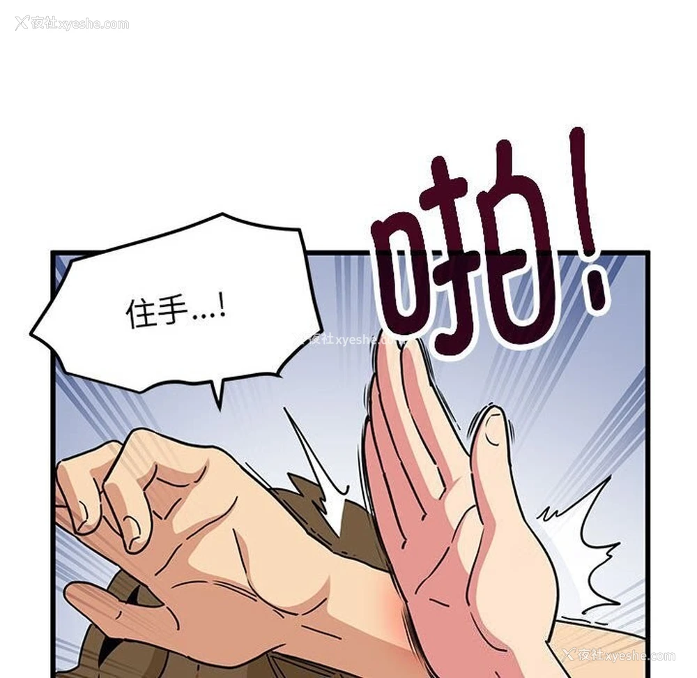 54P - 发小碰不得