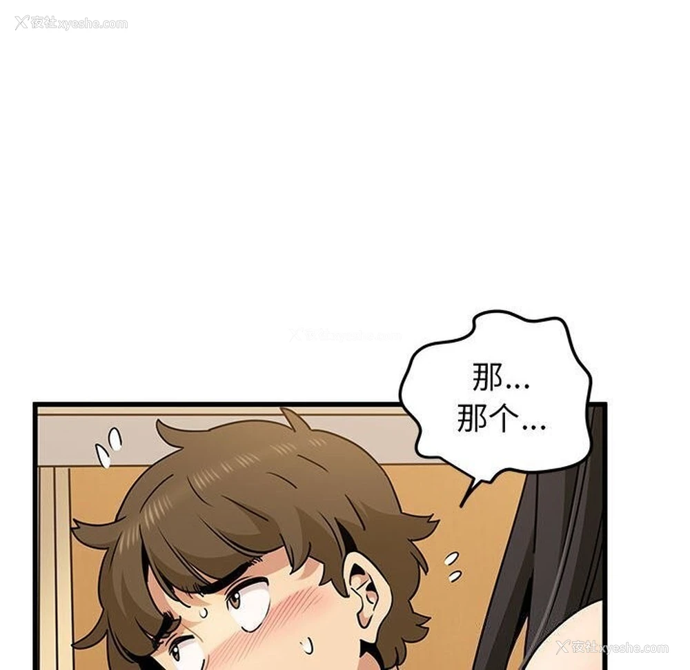82P - 发小碰不得