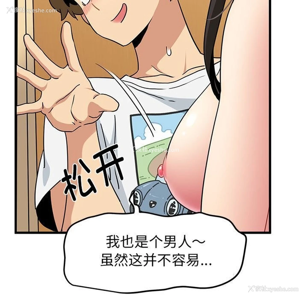 83P - 发小碰不得