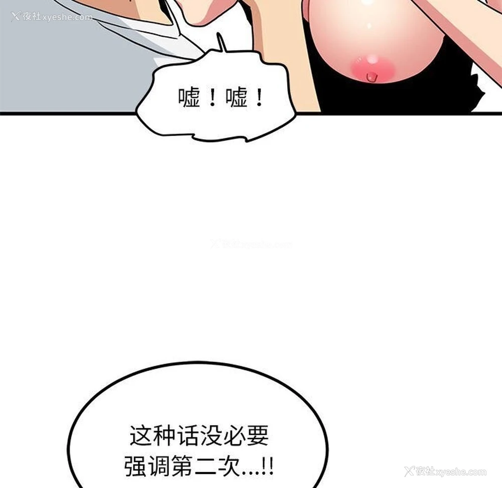 86P - 发小碰不得