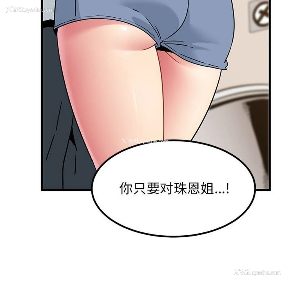 88P - 发小碰不得
