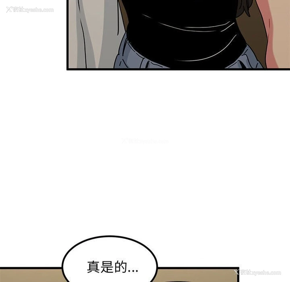 111P - 发小碰不得