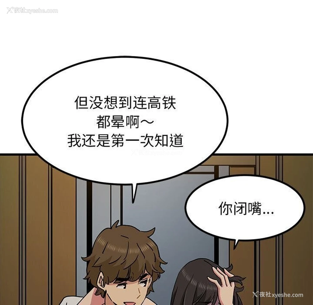 114P - 发小碰不得