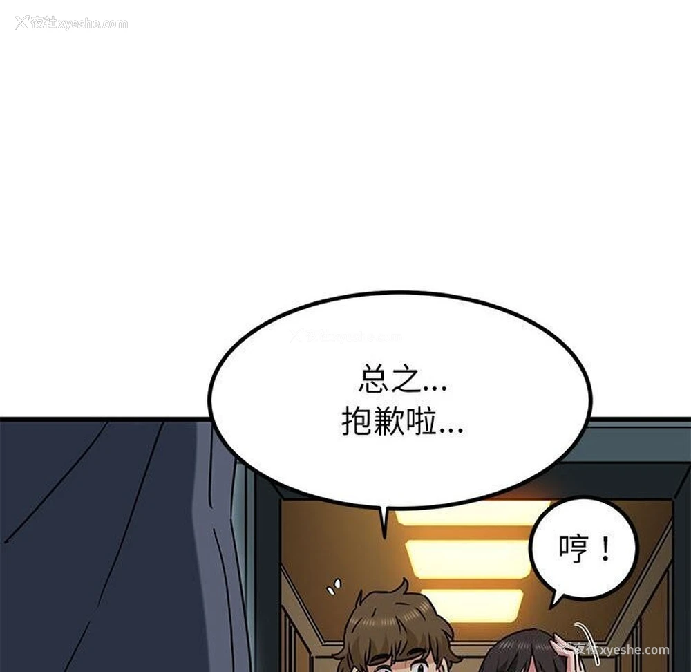 119P - 发小碰不得