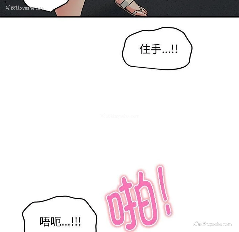 85P - 发小碰不得